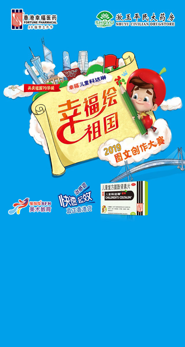 微信投票，共庆祖国70华诞 |儿童图文创作投票大赛投票案例