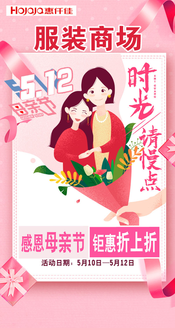 微信桓台惠仟佳购物广场“为爱跳一跳，感恩母亲节”小程序游戏开发案例