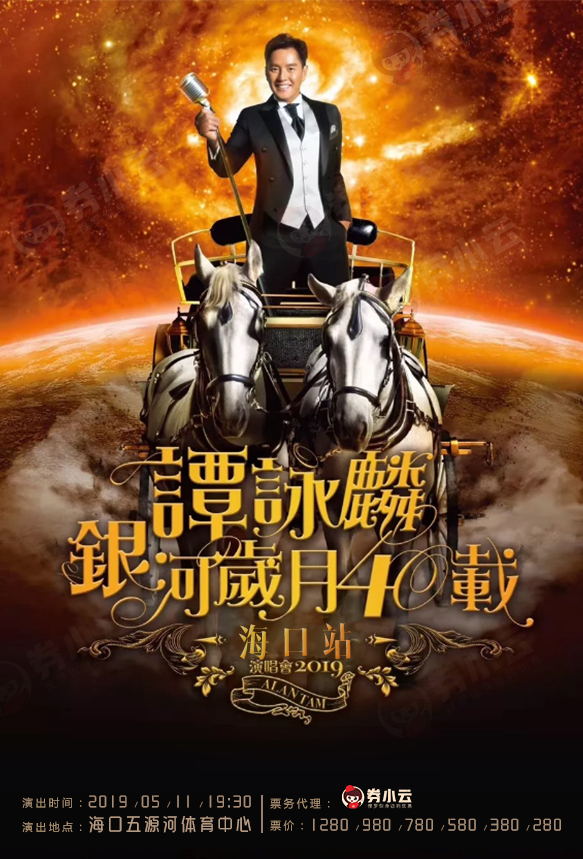 微信谭咏麟演唱会门票免费送小程序游戏开发案例