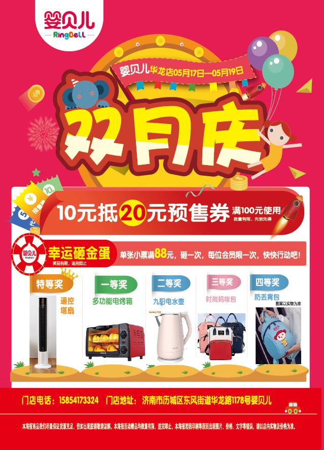 微信婴贝儿华龙路店双月店庆，6.6元砍价值69.9元精品妈咪包！小程序游戏开发案例