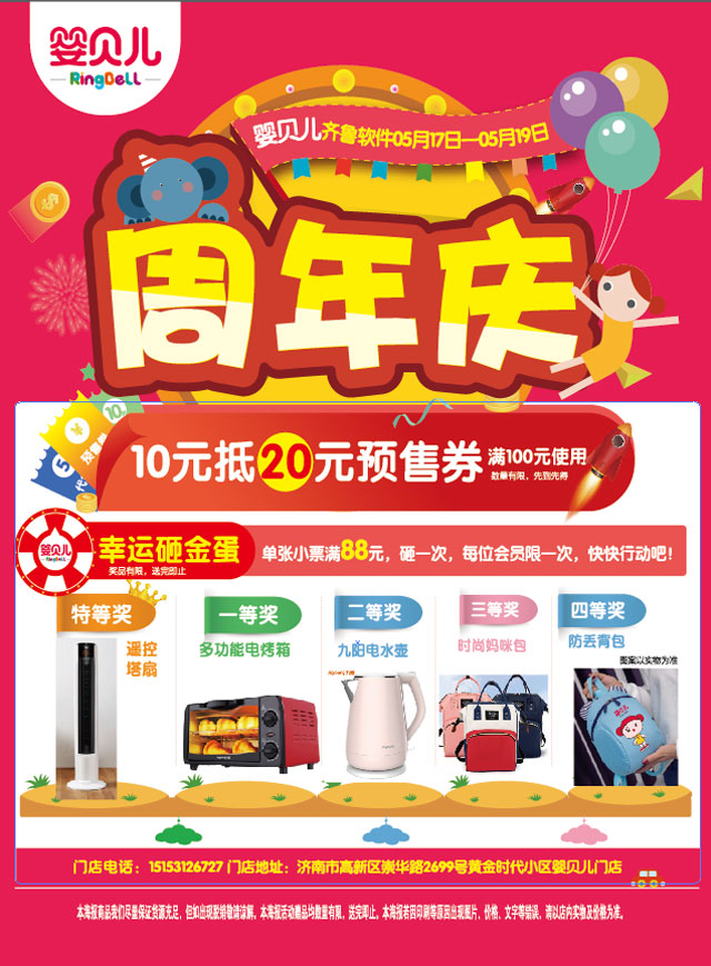 微信婴贝儿齐鲁软件园周年店庆，6.6元砍价值69.9元精品妈咪包！小程序游戏开发案例