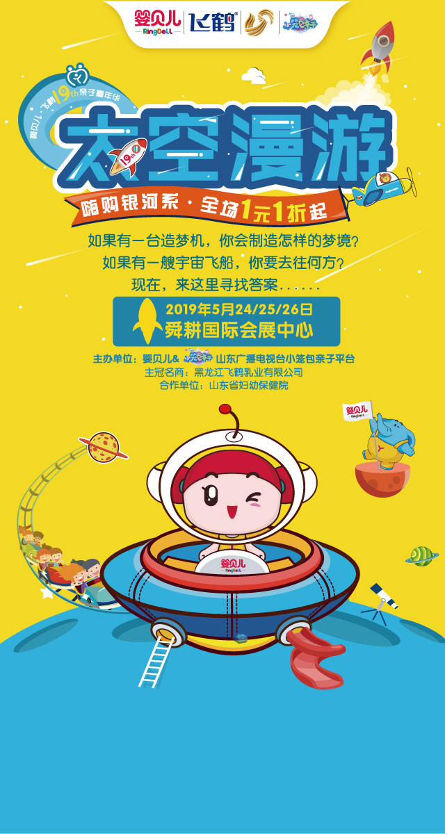 微信投票，太空漫游——亲子嘉年华星际萌宝大赛投票案例
