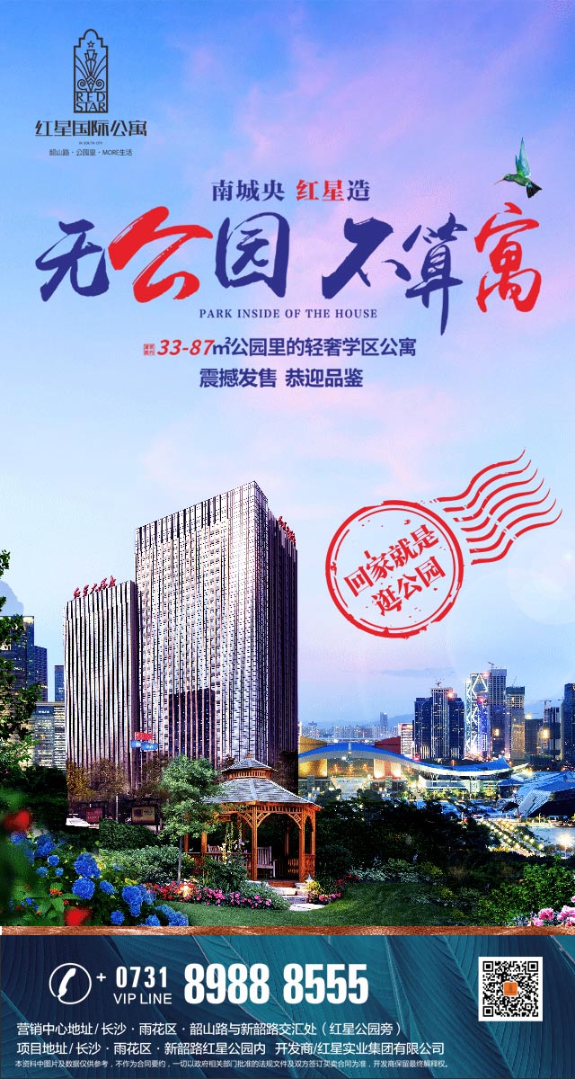 微信红星国际公寓看房有礼小程序游戏开发案例