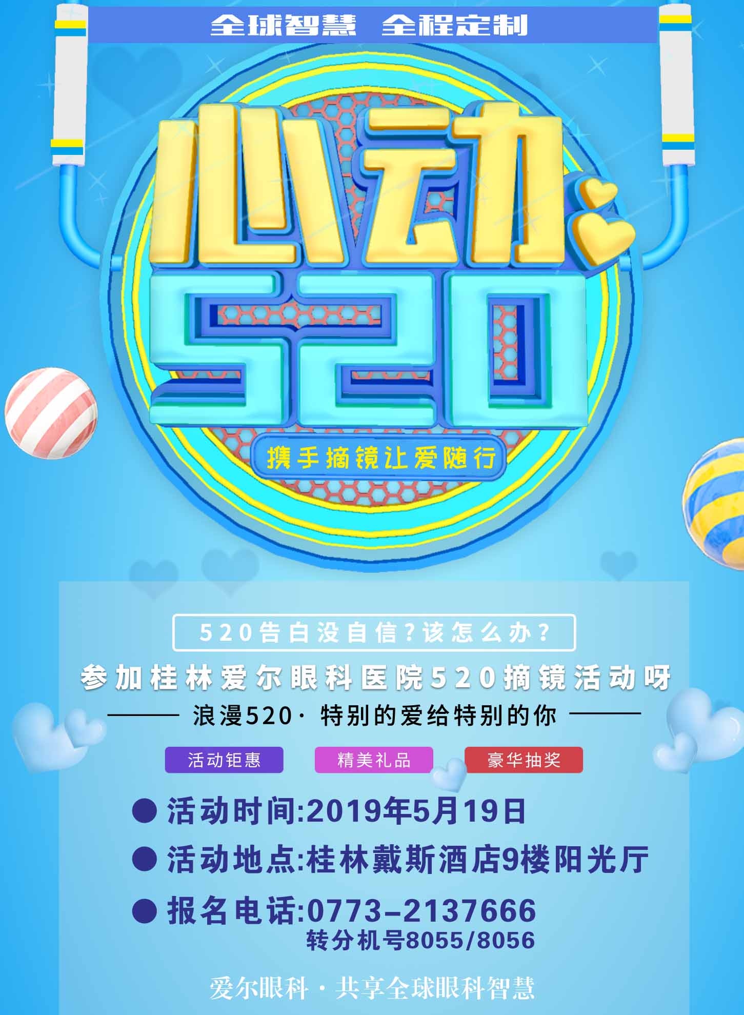 微信520爱随行团购小程序游戏开发案例