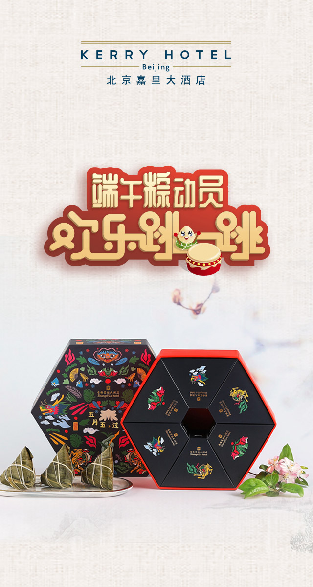 微信北京嘉里大酒店端午跳一跳小程序游戏开发案例