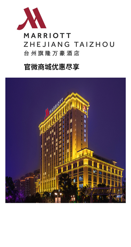 微信台州旗隆万豪酒店幸运大转盘小程序游戏开发案例