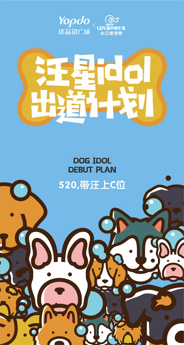 微信投票，汪星idol出道计划投票案例