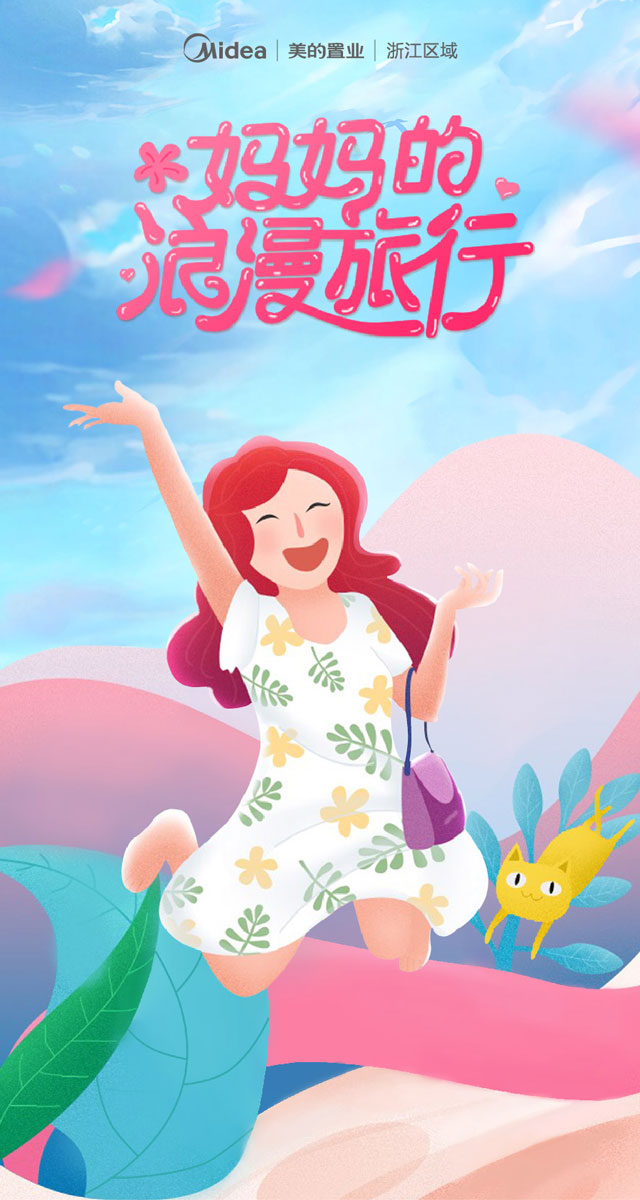 微信妈妈的浪漫旅行小程序游戏开发案例