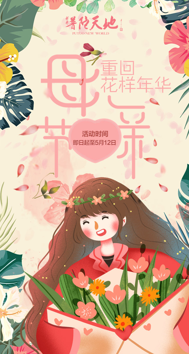 微信投票，母亲节，重回花样年华投票案例