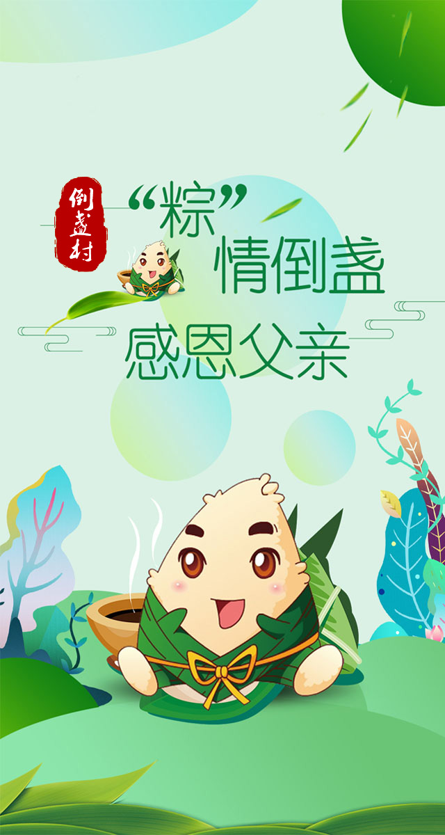 微信倒盏村接“粽”大赛小程序游戏开发案例