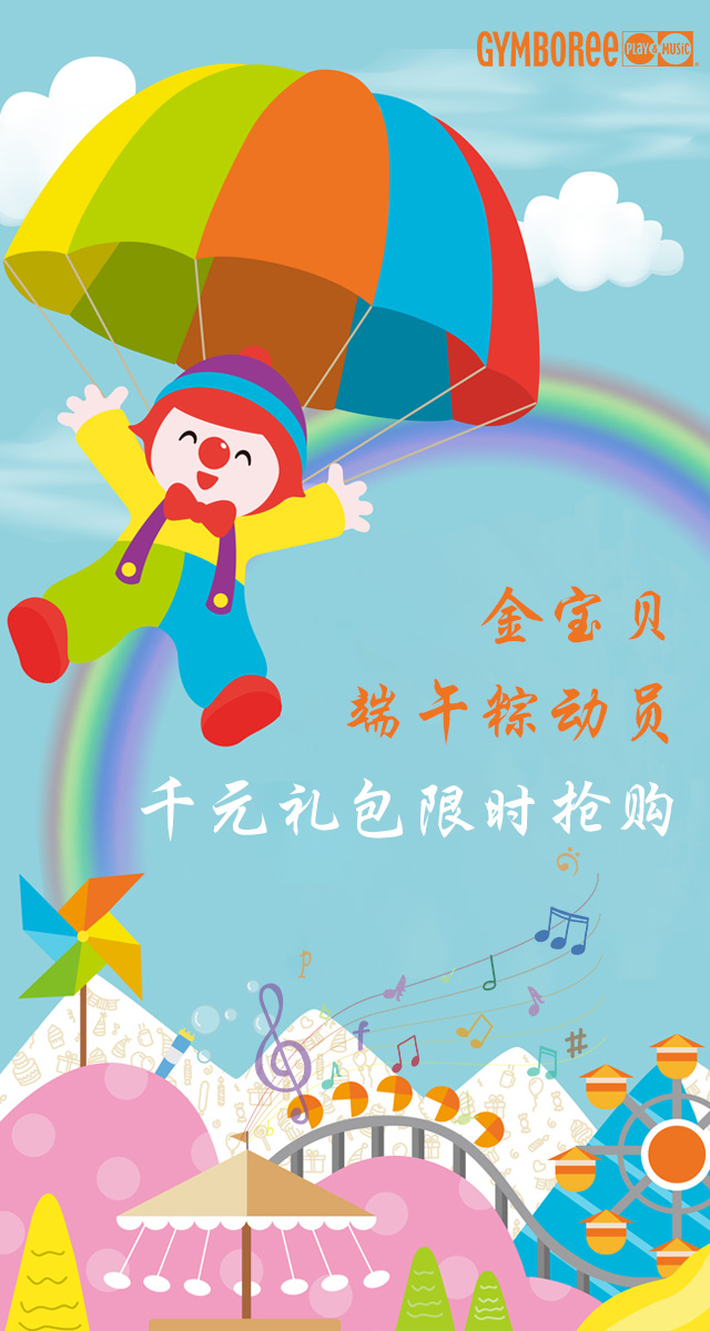 微信金宝贝端午粽动员千元礼包限量抢购小程序游戏开发案例