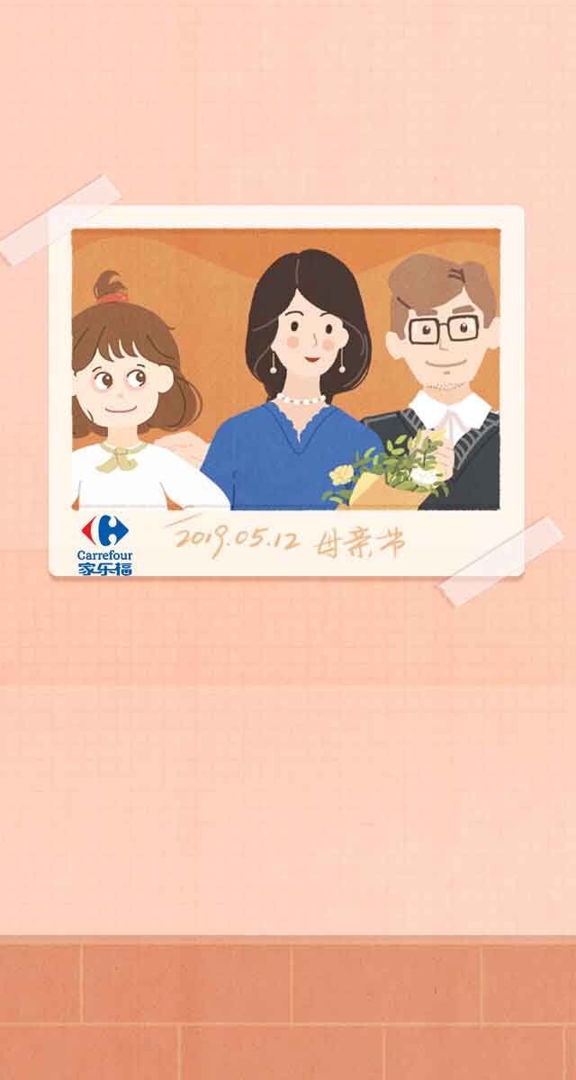 微信家乐福厦门邀您母亲节diy定制独家回忆赢大奖！小程序游戏开发案例