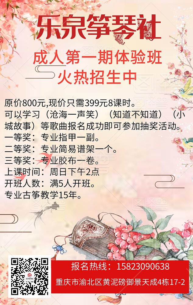 微信投票，乐泉筝琴社—寻找代言人投票案例