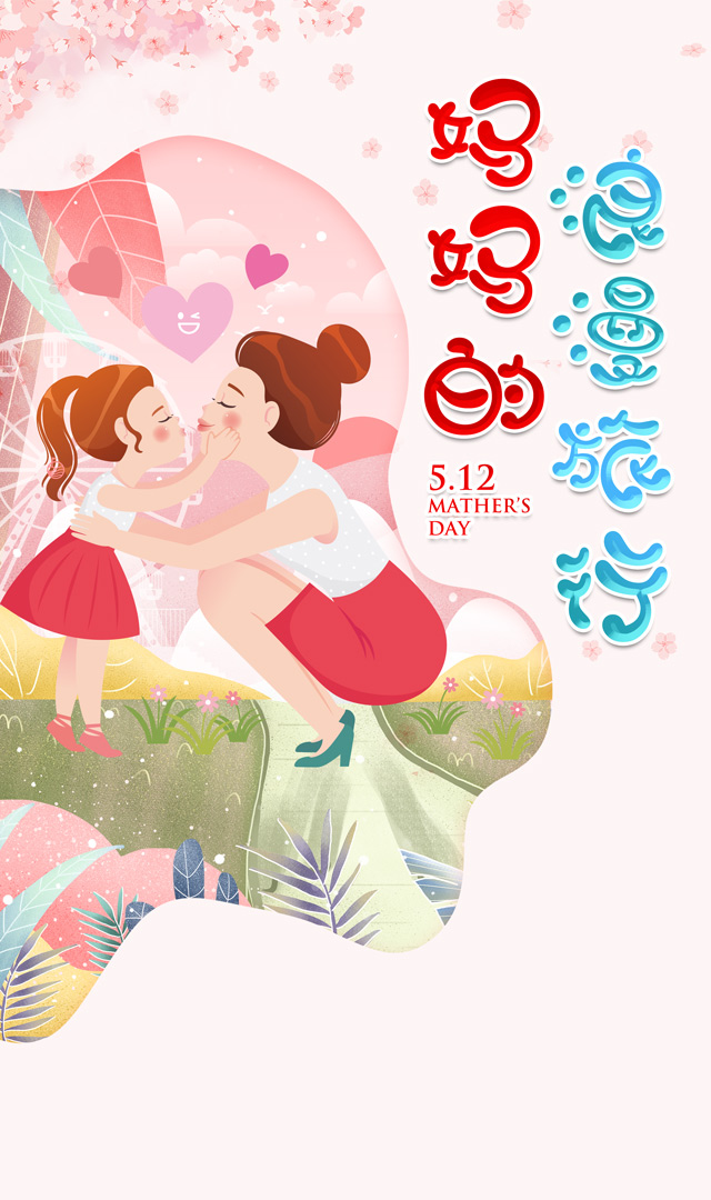 微信妈妈的浪漫旅行小程序游戏开发案例