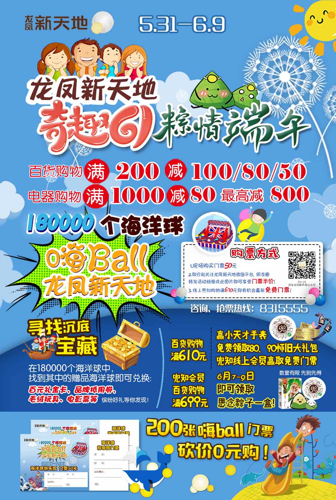 微信18万海洋球  嗨Ball龙凤新天地小程序游戏开发案例