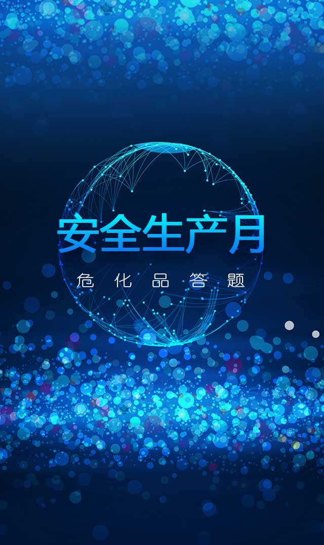 微信危化品知识问答小程序游戏开发案例