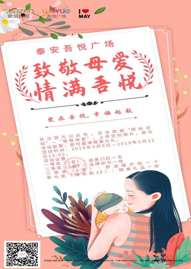 微信投票，致敬母爱，情满吾悦投票案例