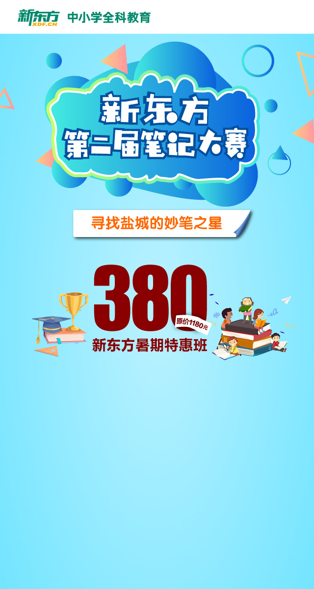 微信投票，新东方盐城学校第二届笔记大赛投票案例