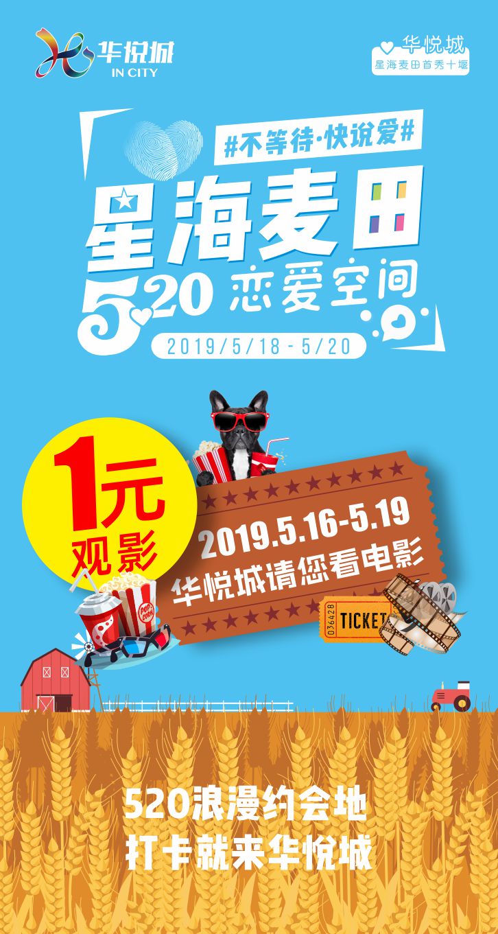 微信华悦城520精彩大片任性看！小程序游戏开发案例