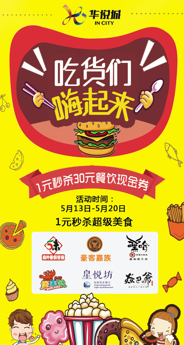 微信1元秒杀华悦城30元餐饮现金券小程序游戏开发案例