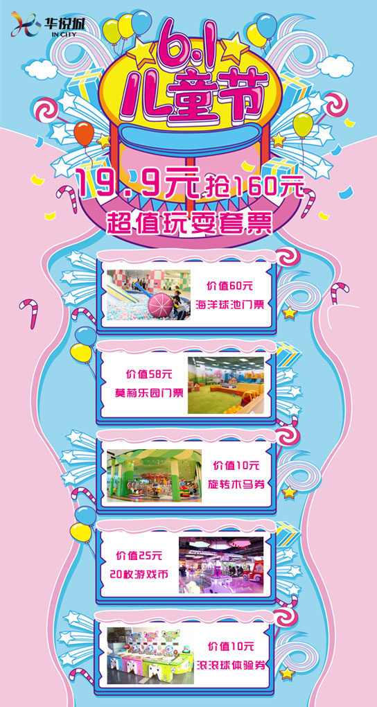 微信华悦城6.1玩耍套票疯狂抢！小程序游戏开发案例