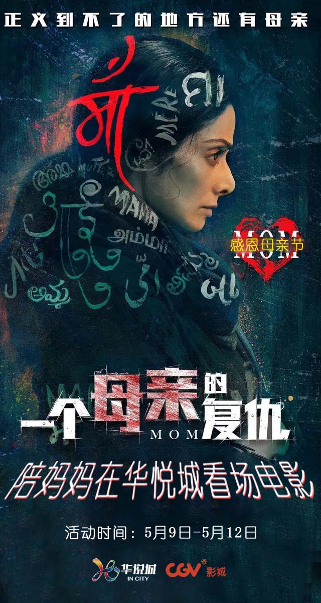 微信感恩母亲节，陪妈妈在华悦城看场电影！小程序游戏开发案例