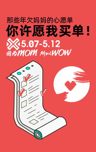 微信投票，绍兴八佰伴—妈妈的心愿单投票案例