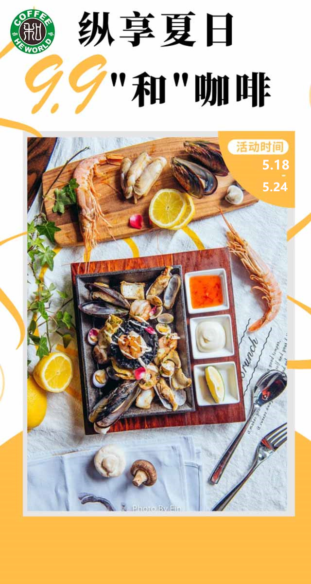 微信纵享夏日，9.9“和”咖啡小程序游戏开发案例