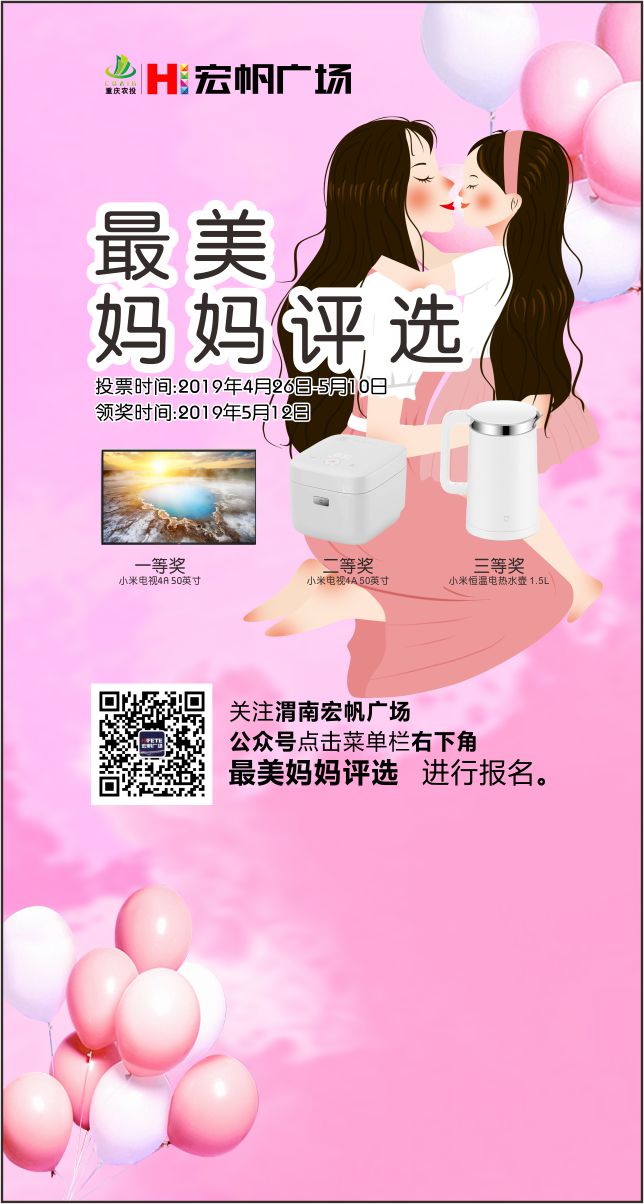 微信投票，渭南最美妈妈评选投票案例