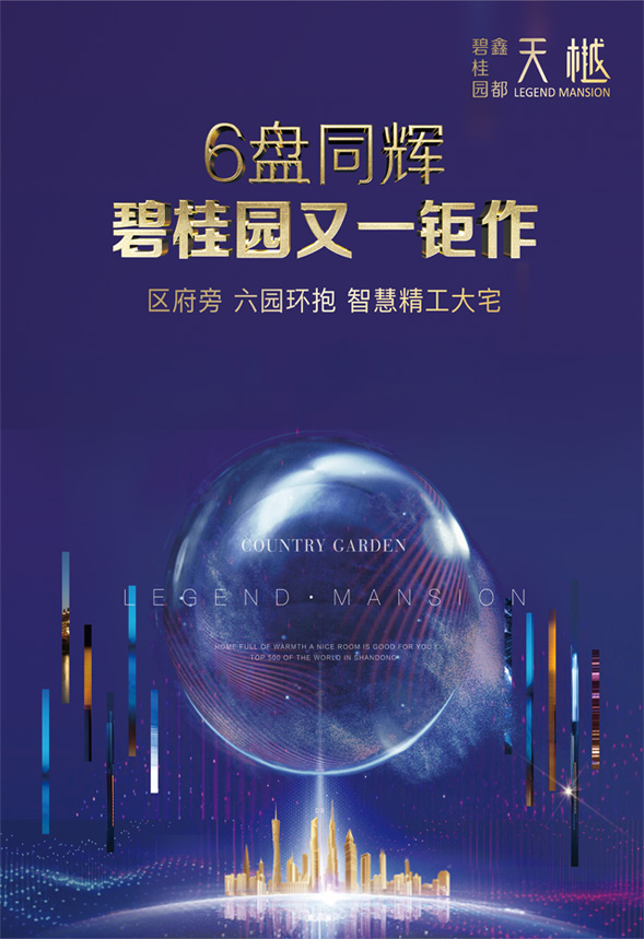 微信碧桂园鑫都·天樾为美好樾动小程序游戏开发案例