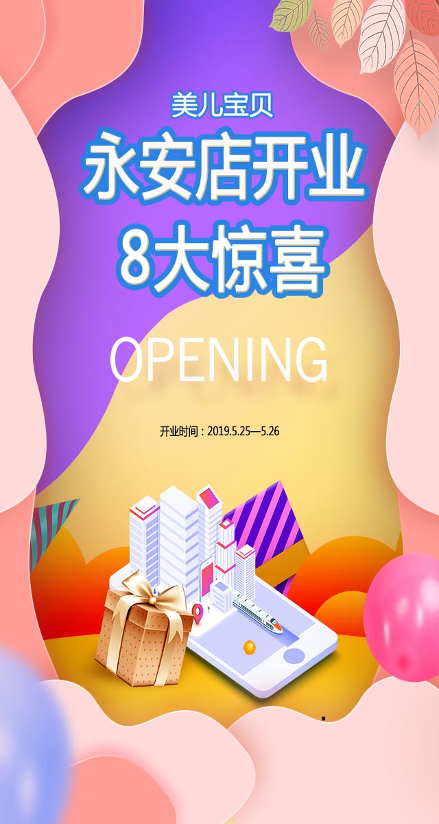 微信美儿宝贝永安店开业送好礼小程序游戏开发案例