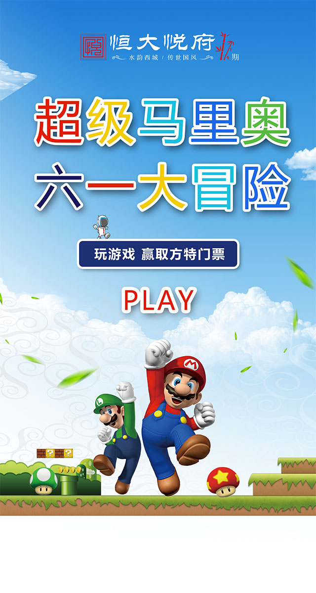 微信超级马里奥，欢乐方特行小程序游戏开发案例