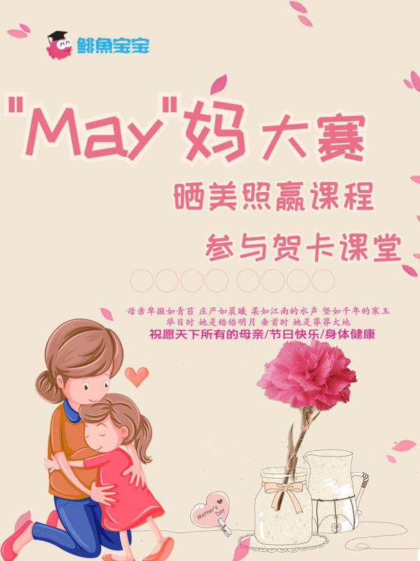 微信投票，鲱鱼宝宝美妈大赛投票案例