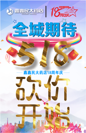 微信鑫鑫民大药店518周年庆砍价活动小程序游戏开发案例