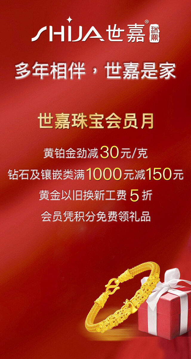 微信世嘉珠宝会员月，万元礼品免费送小程序游戏开发案例