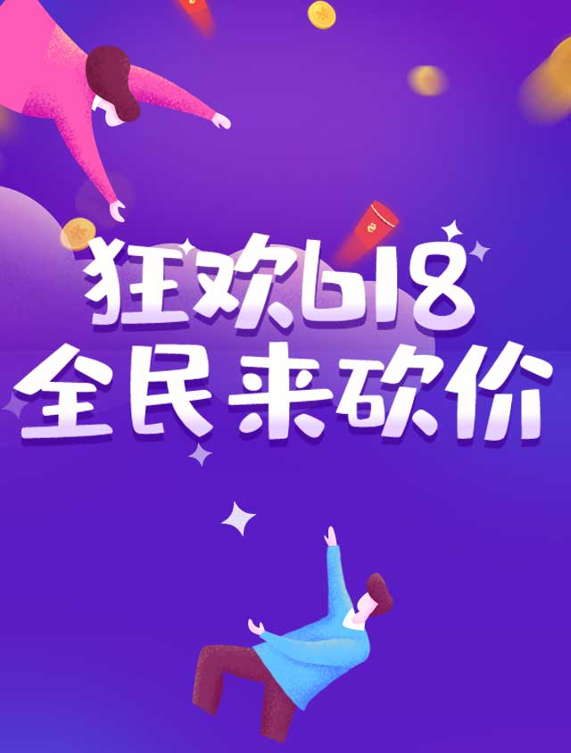 微信6.18疯狂砍价小程序游戏开发案例