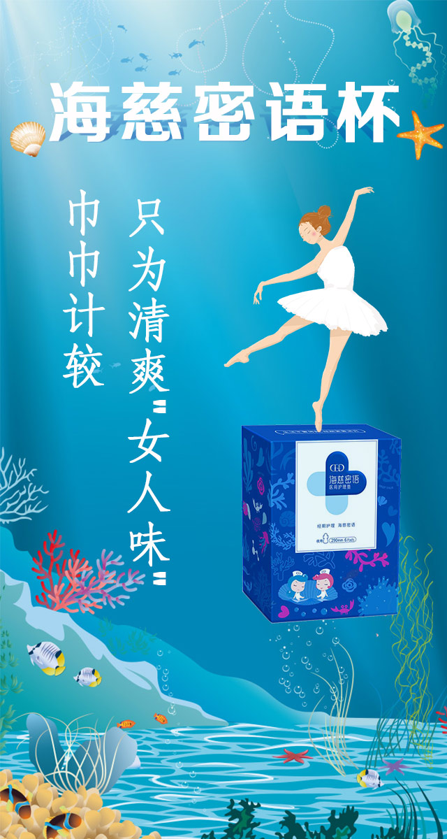 微信海慈密语杯--巾巾计较，只为清爽“女人味”小程序游戏开发案例