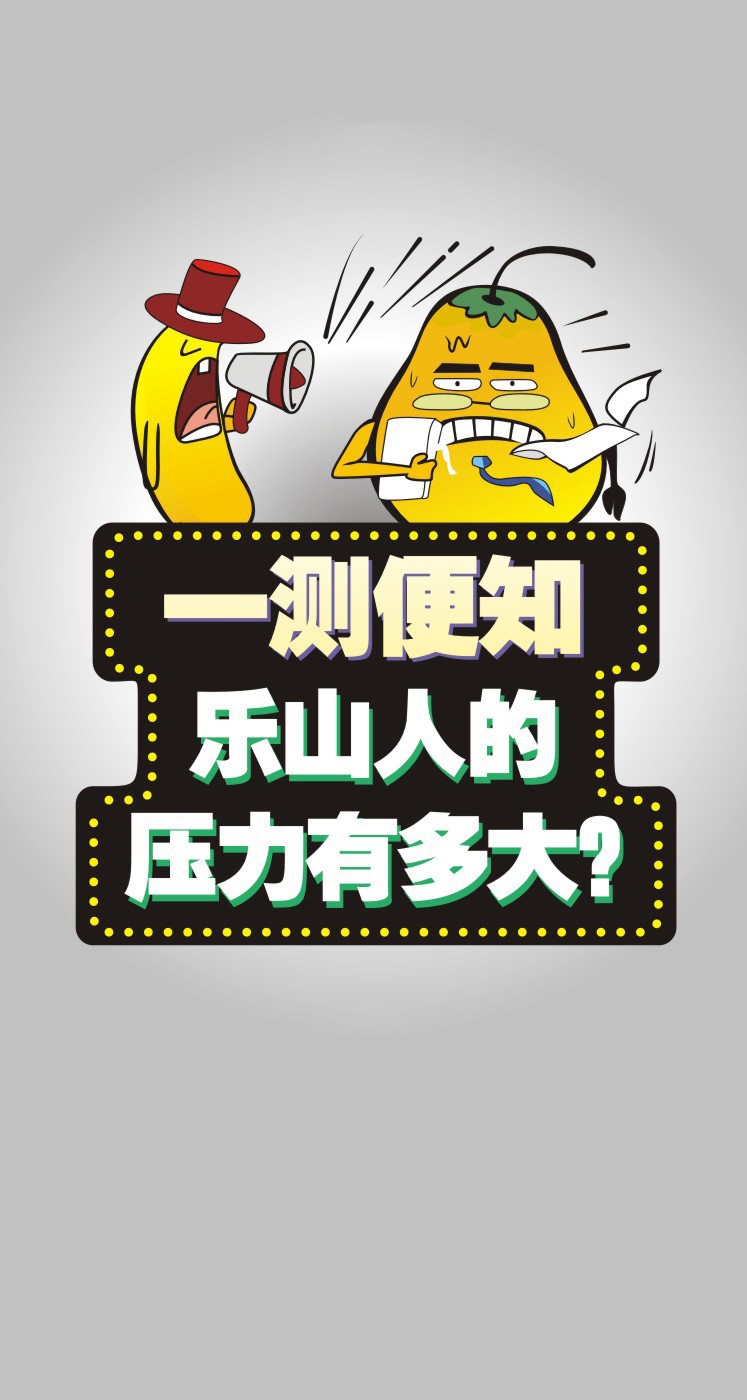 微信乐山人，测一测你的鸭梨有多大？小程序游戏开发案例