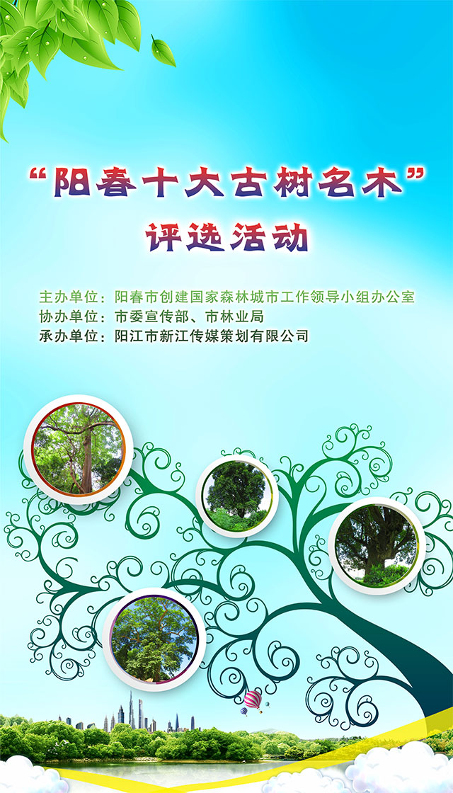 微信投票，“阳春十大古树名木”评选活动投票案例