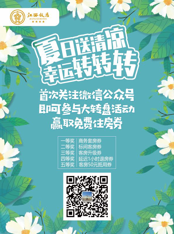 微信江西饭店，清凉一夏小程序游戏开发案例