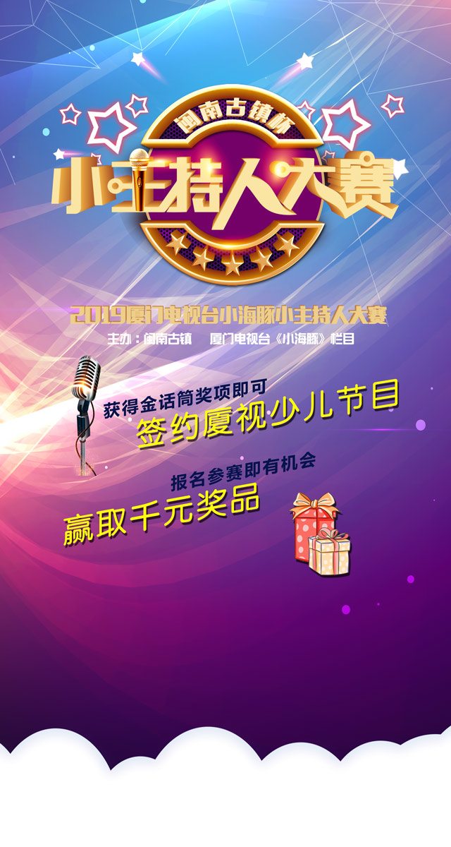 微信小主持人赛现场互动小程序游戏开发案例