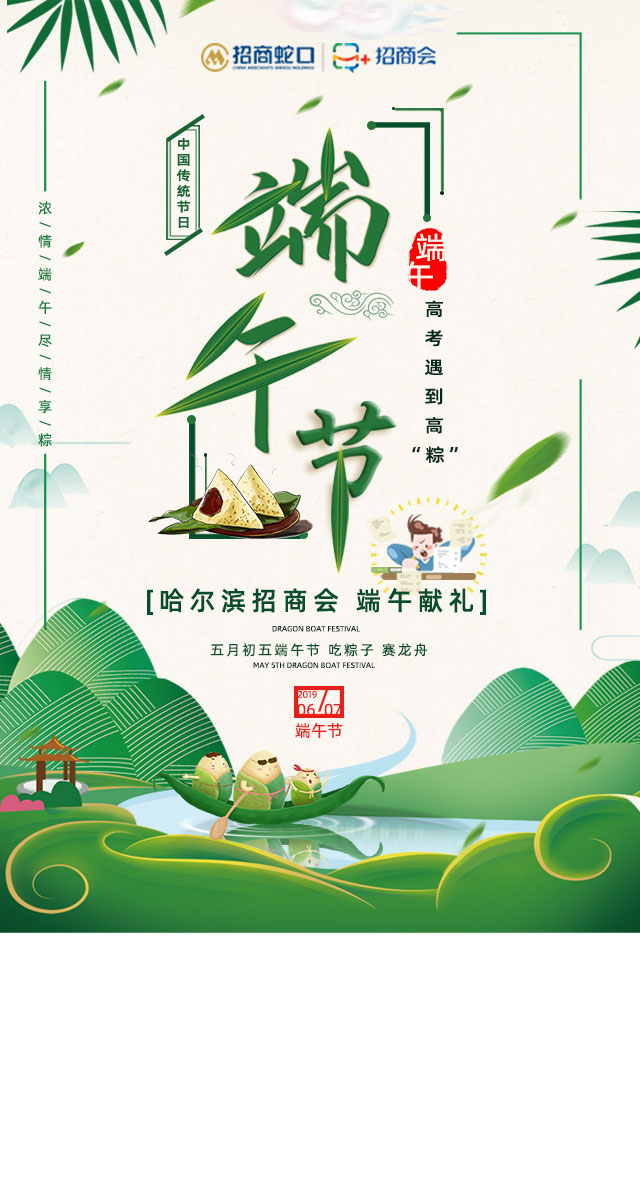 微信哈尔滨招商会·跳跃高“粽”小程序游戏开发案例