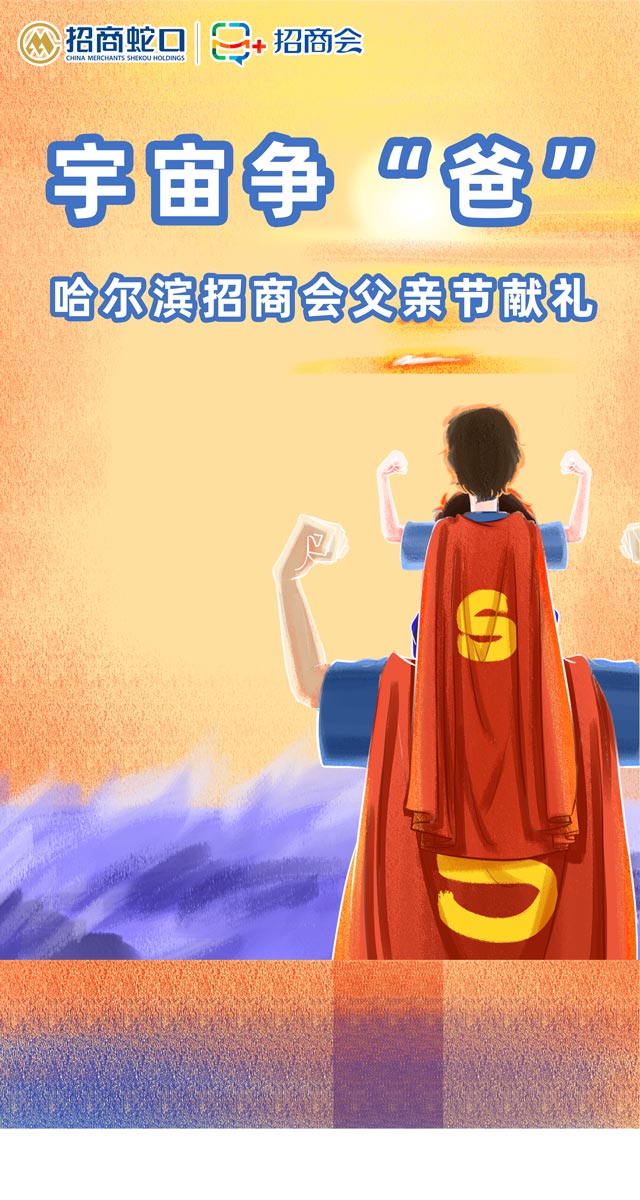 微信哈尔滨招商会·宇宙争“爸”小程序游戏开发案例