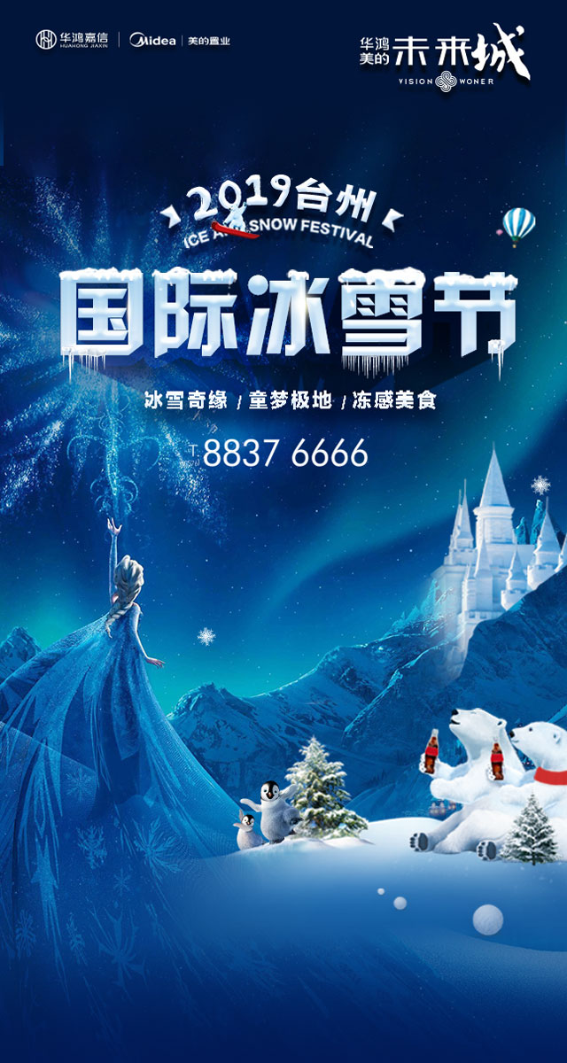 微信冰雪大冒险小程序游戏开发案例