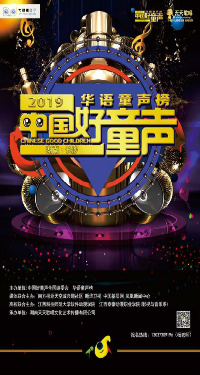 2019中国好童声-岳阳赛区网络投票，免费微信投票第三方平台，选吧系统，公众号，网络，网上投票制作