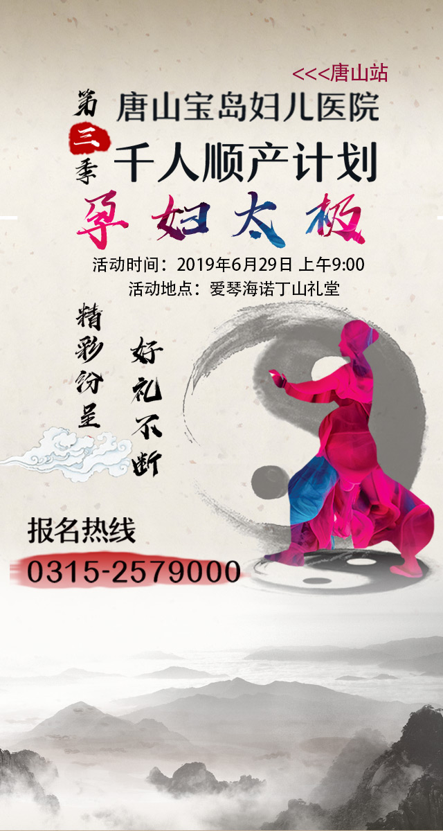 微信6.29千人顺产计划-孕妇太极爱琴海诺丁山礼堂 唐山宝岛妇儿医院集字赢豪礼小程序游戏开发案例