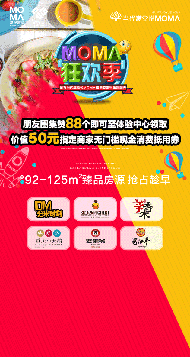 微信MOMΛ狂欢季 吃喝玩乐嗨翻天小程序游戏开发案例