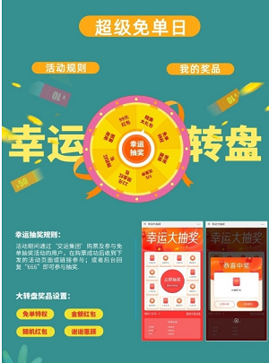 微信【楚雄交运】免费领红包活动小程序游戏开发案例