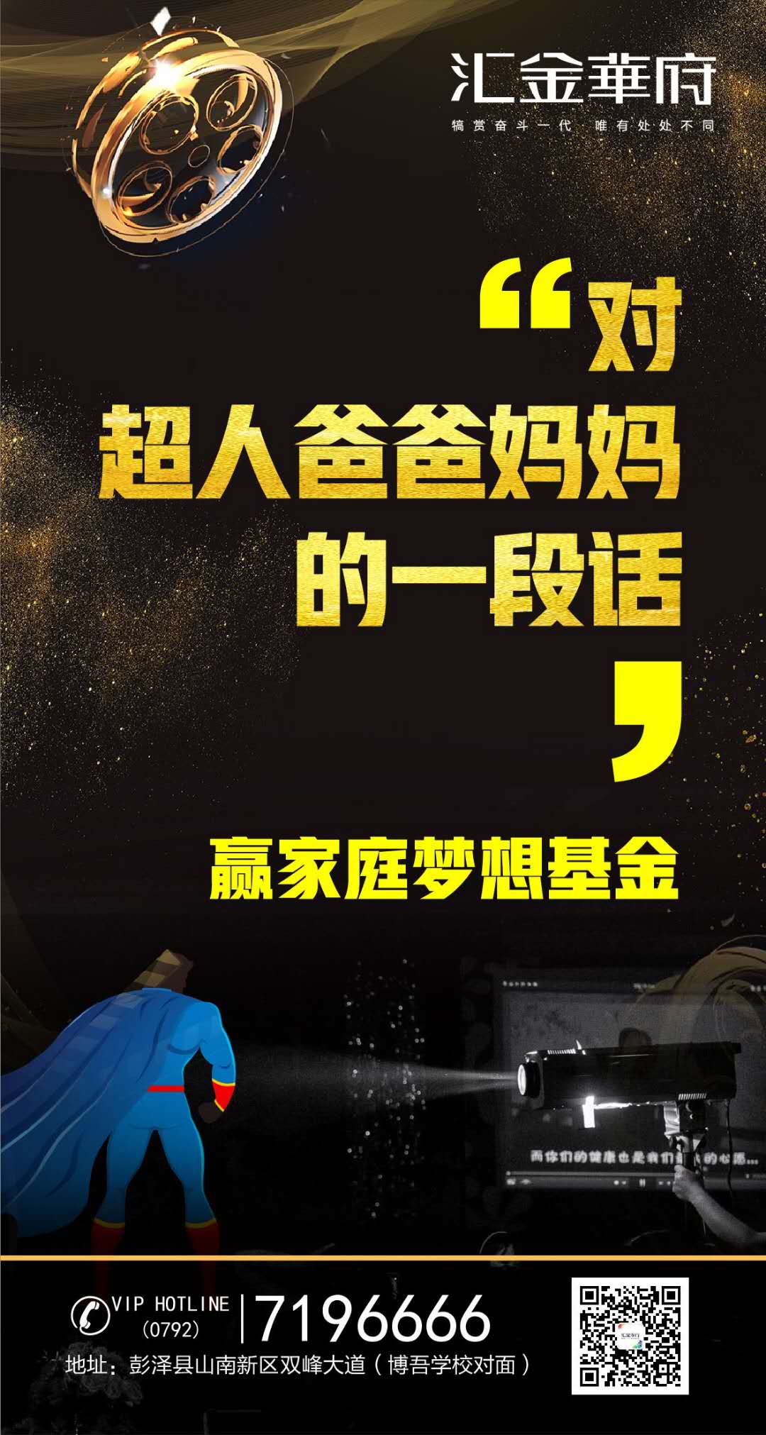 汇金华府家庭梦想基金，免费微信投票第三方平台，选吧系统，公众号，网络，网上投票制作