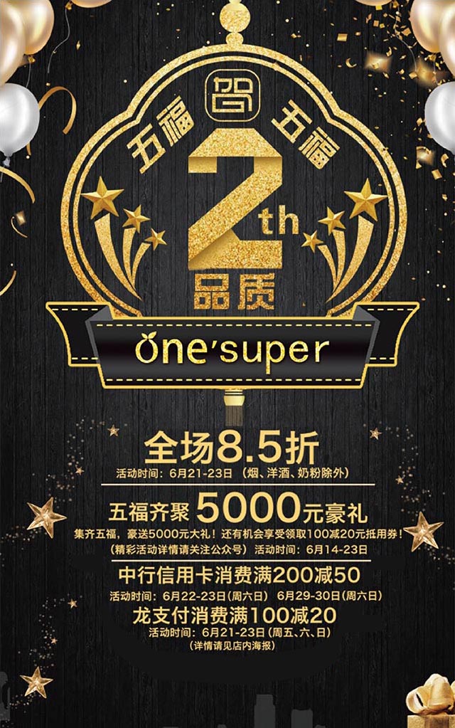 微信五福贺2周年 品质onesuper小程序游戏开发案例